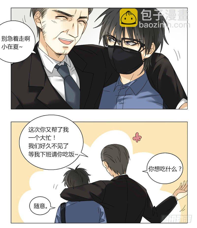 《身份转移》第43话 第7页