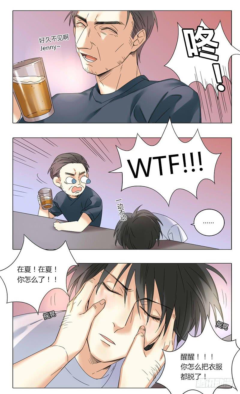《身份转移》第44话 第11页