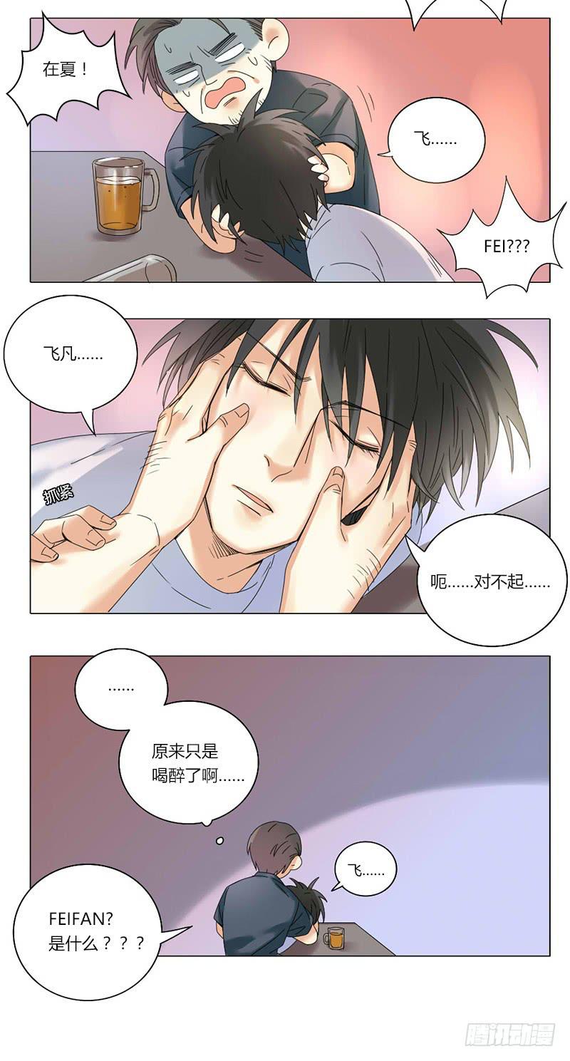 《身份转移》第44话 第12页