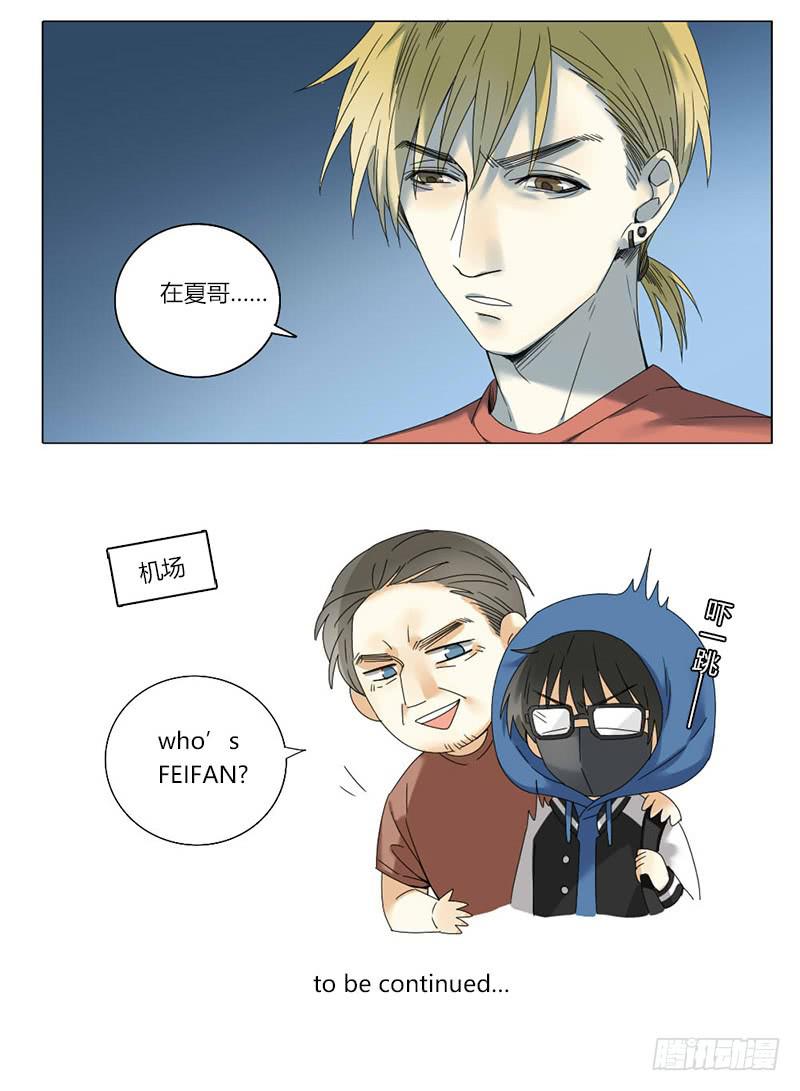 《身份转移》第44话 第14页