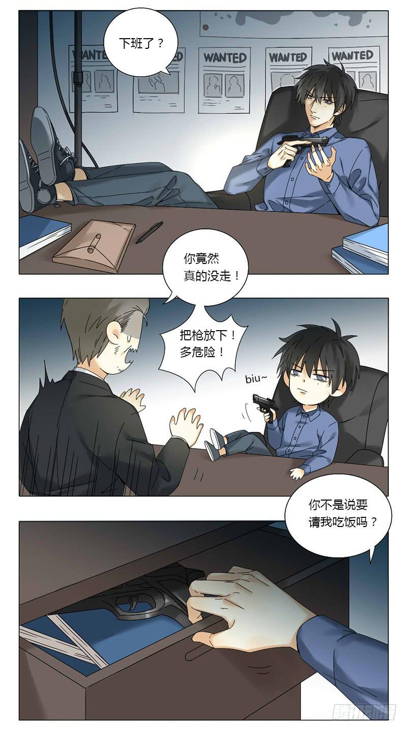 《身份转移》第44话 第3页