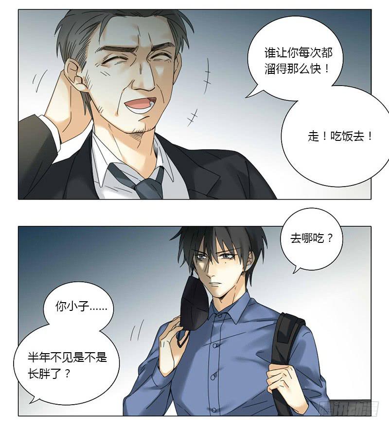 《身份转移》第44话 第4页