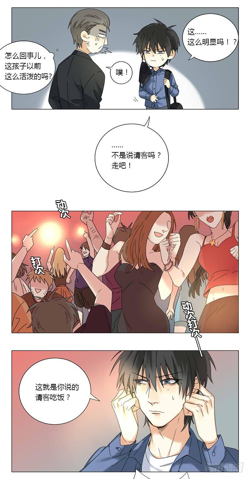 《身份转移》第44话 第5页