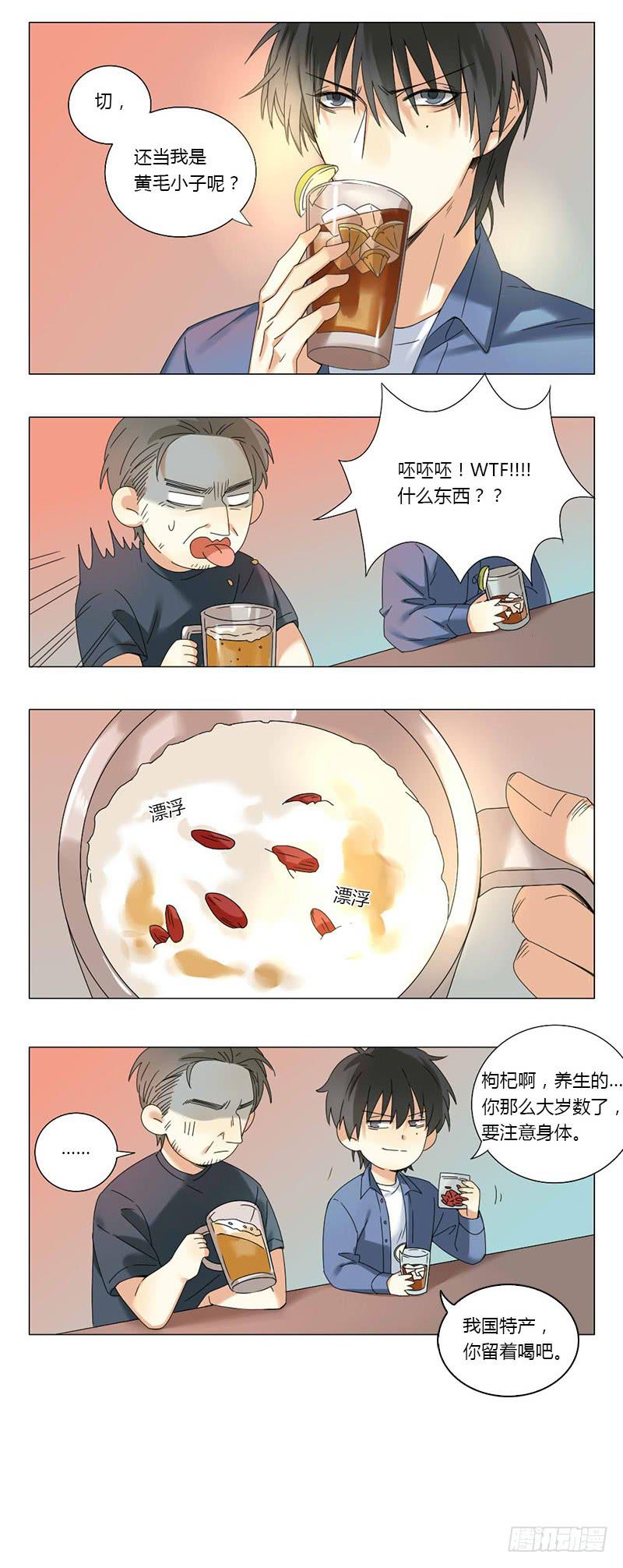 《身份转移》第44话 第7页