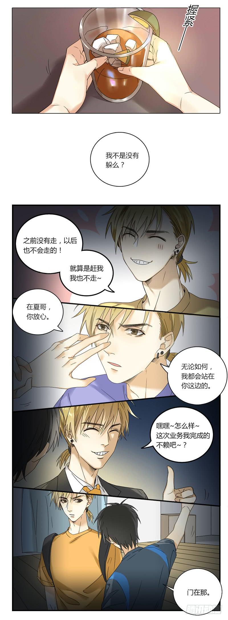 《身份转移》第44话 第9页