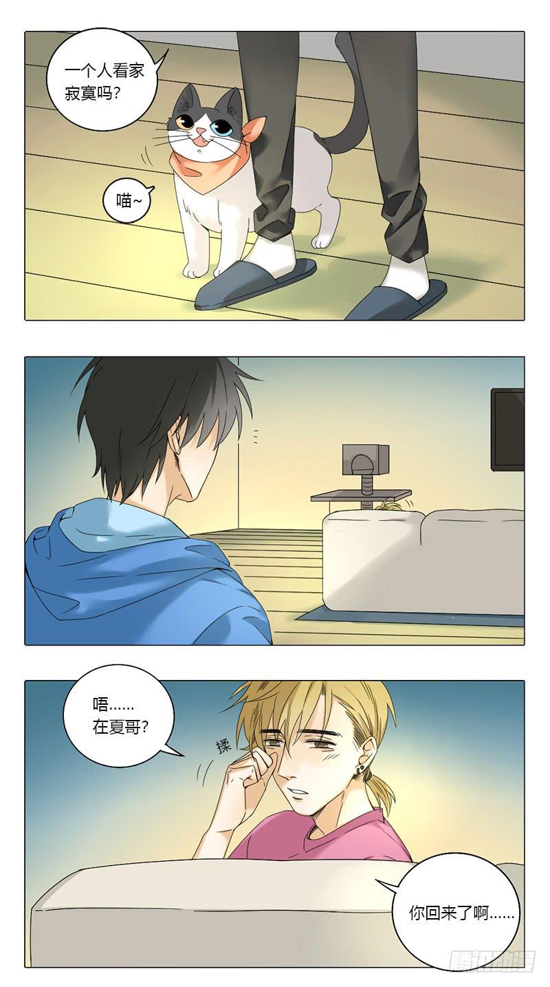 《身份转移》第46话 第2页