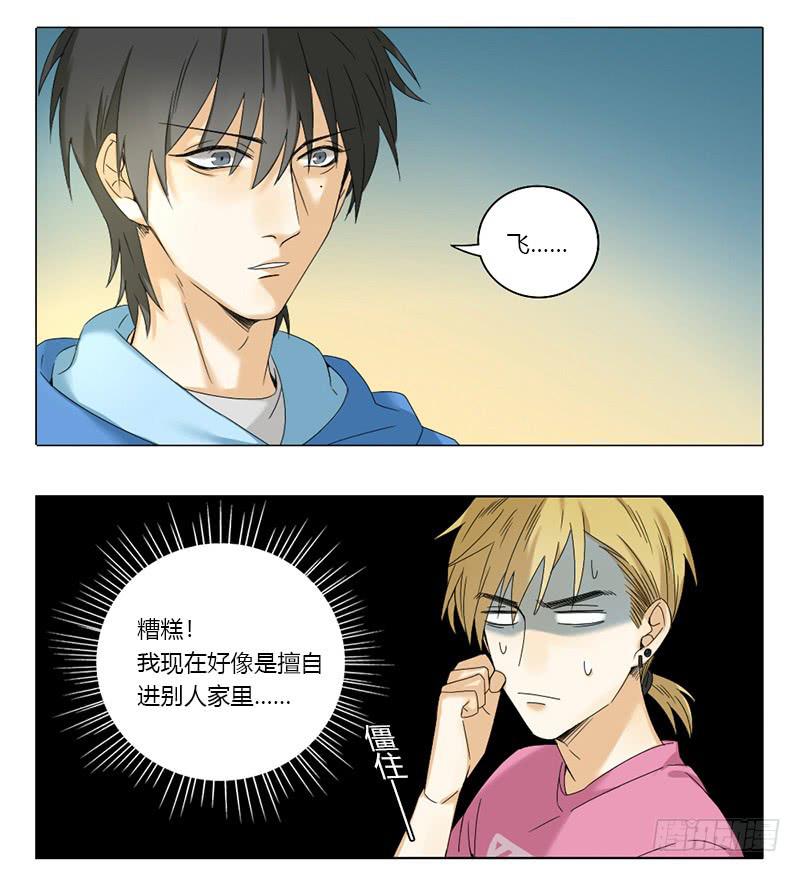 《身份转移》第46话 第3页