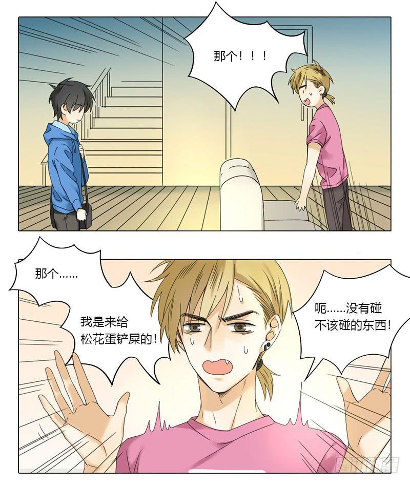 《身份转移》第46话 第4页