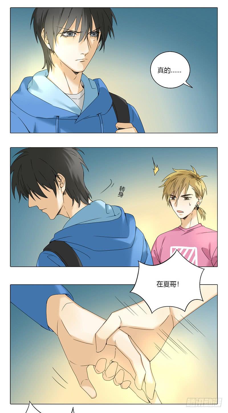 《身份转移》第46话 第5页