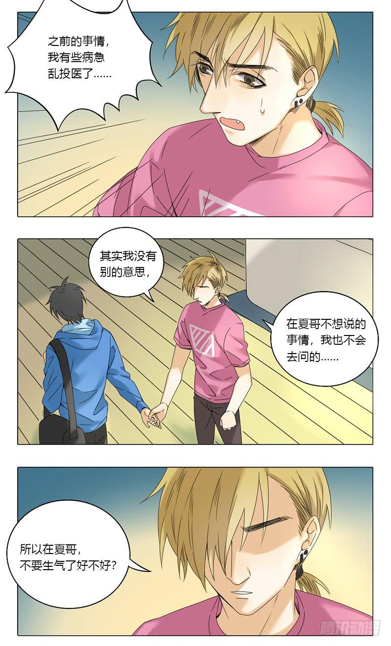 《身份转移》第46话 第6页