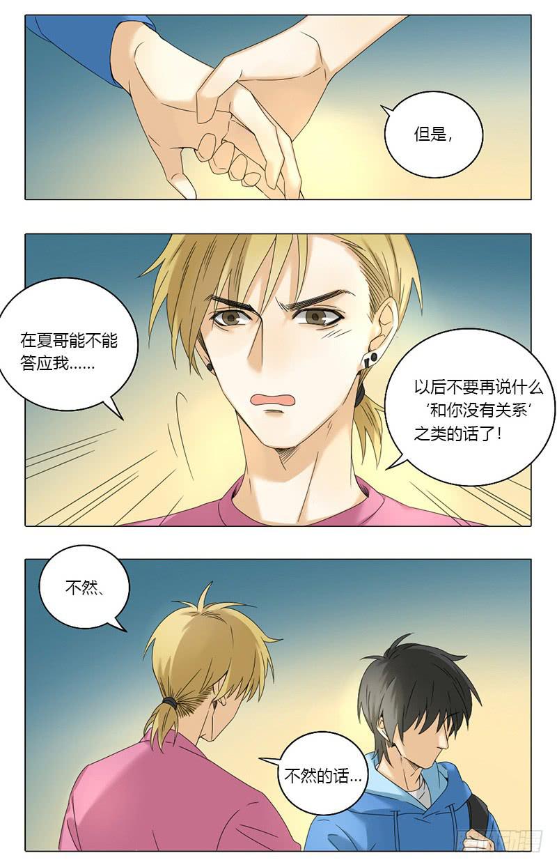 《身份转移》第46话 第7页