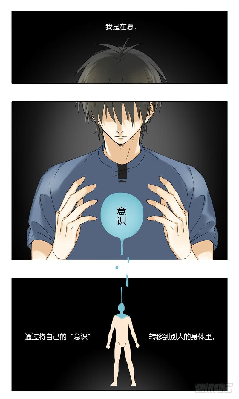 《身份转移》第48话 第2页