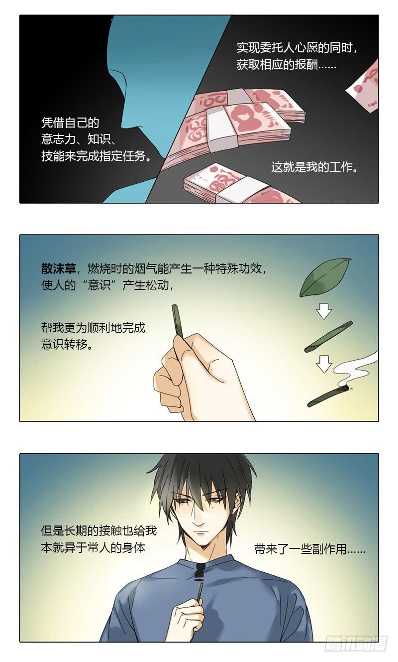 《身份转移》第48话 第3页