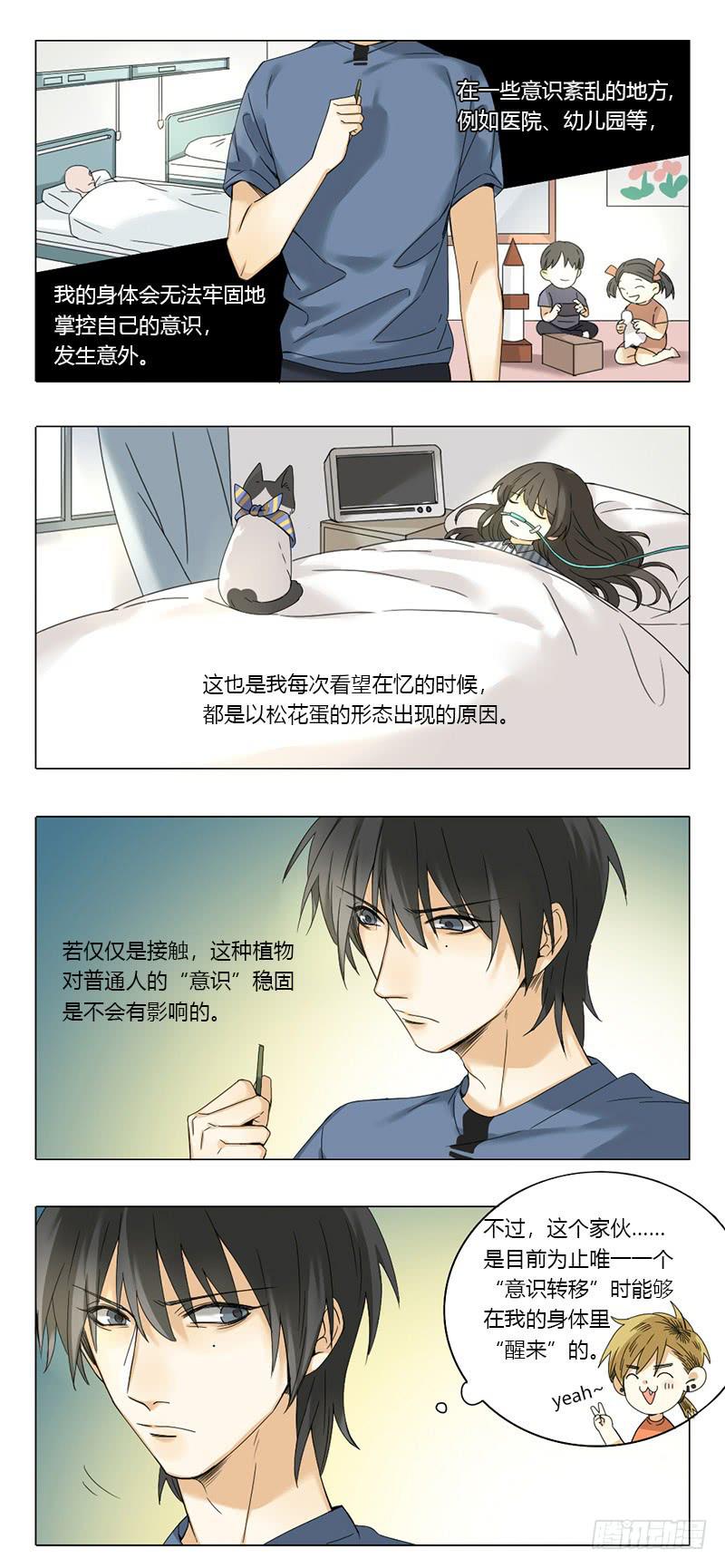 《身份转移》第48话 第4页