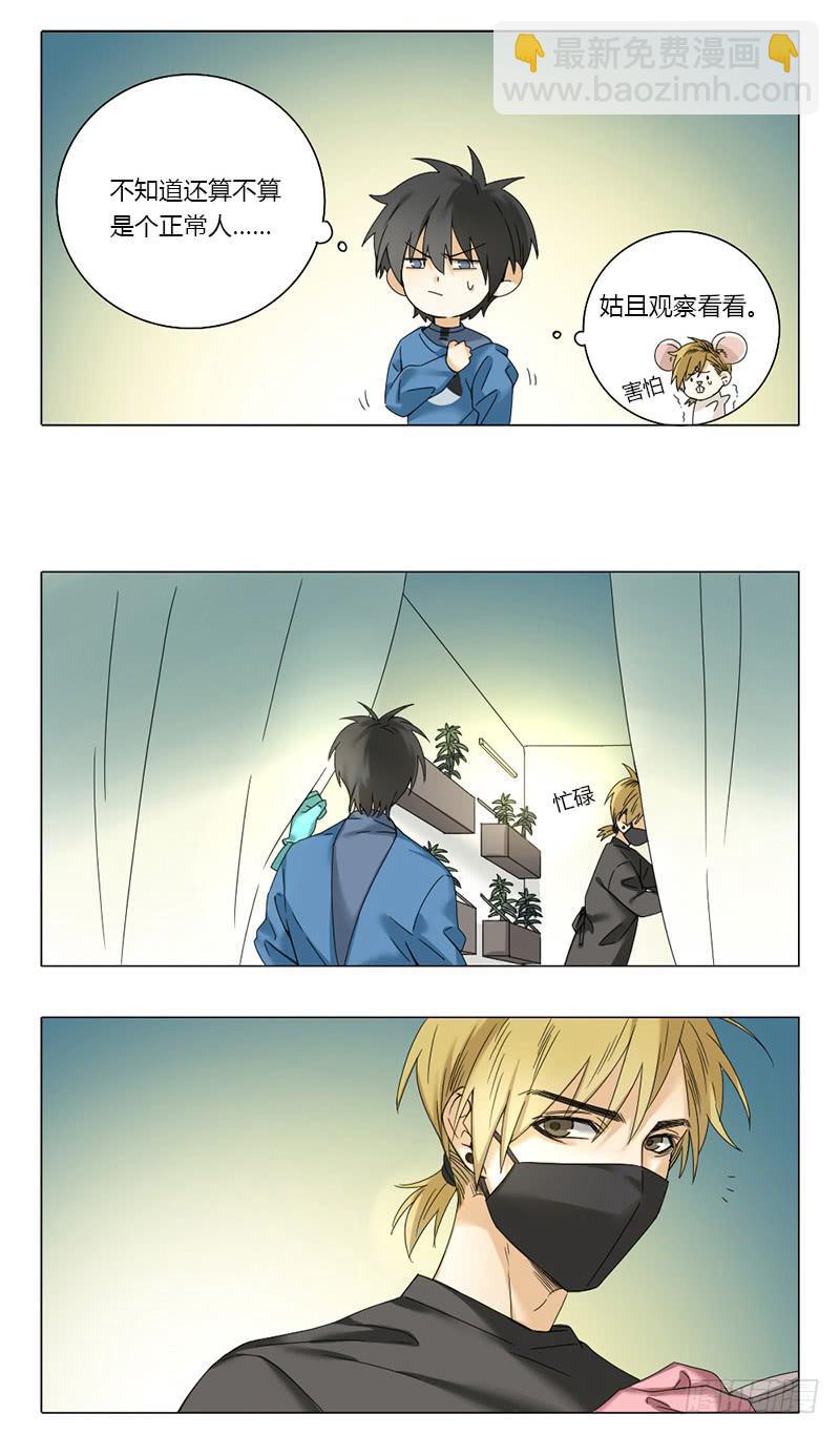 《身份转移》第48话 第5页