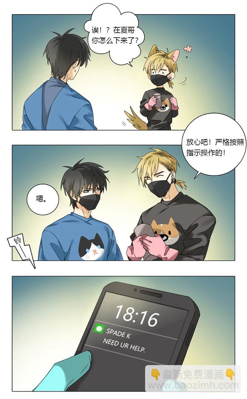 《身份转移》第48话 第6页