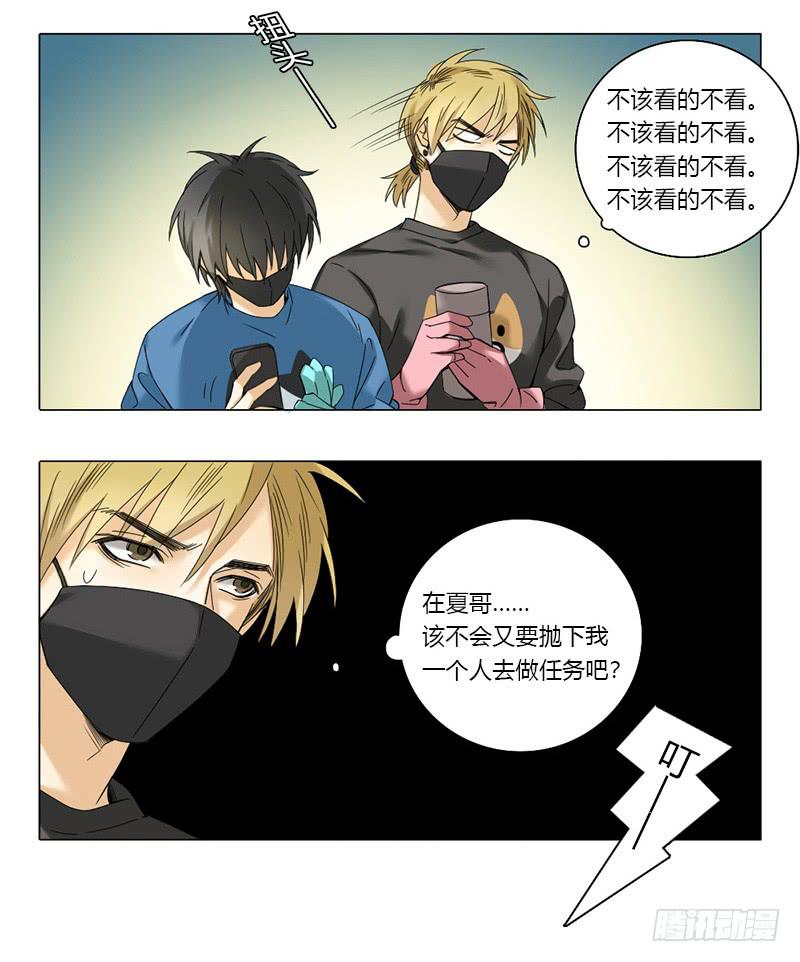《身份转移》第48话 第7页