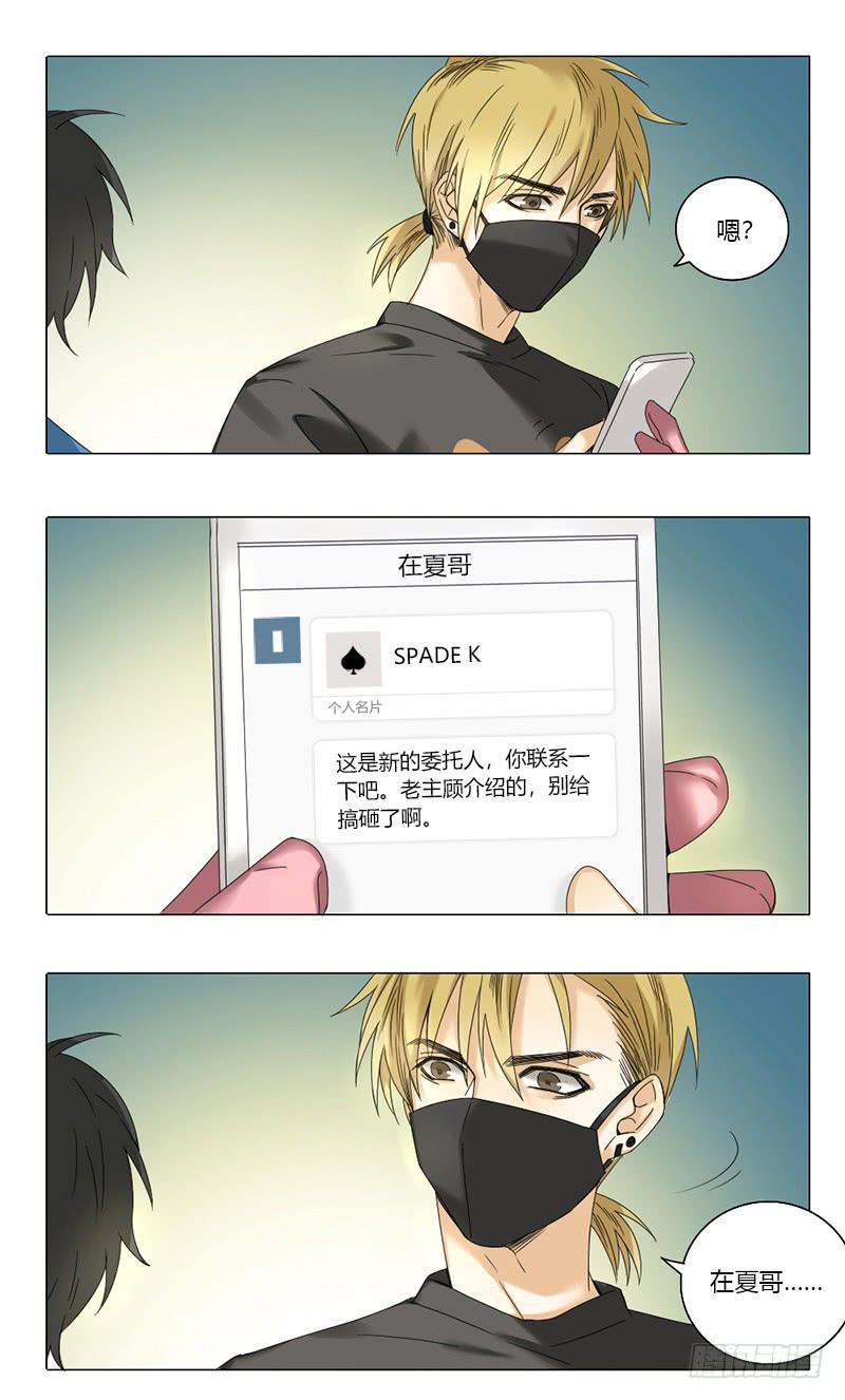 《身份转移》第48话 第8页