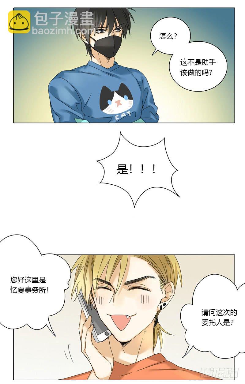 《身份转移》第48话 第9页