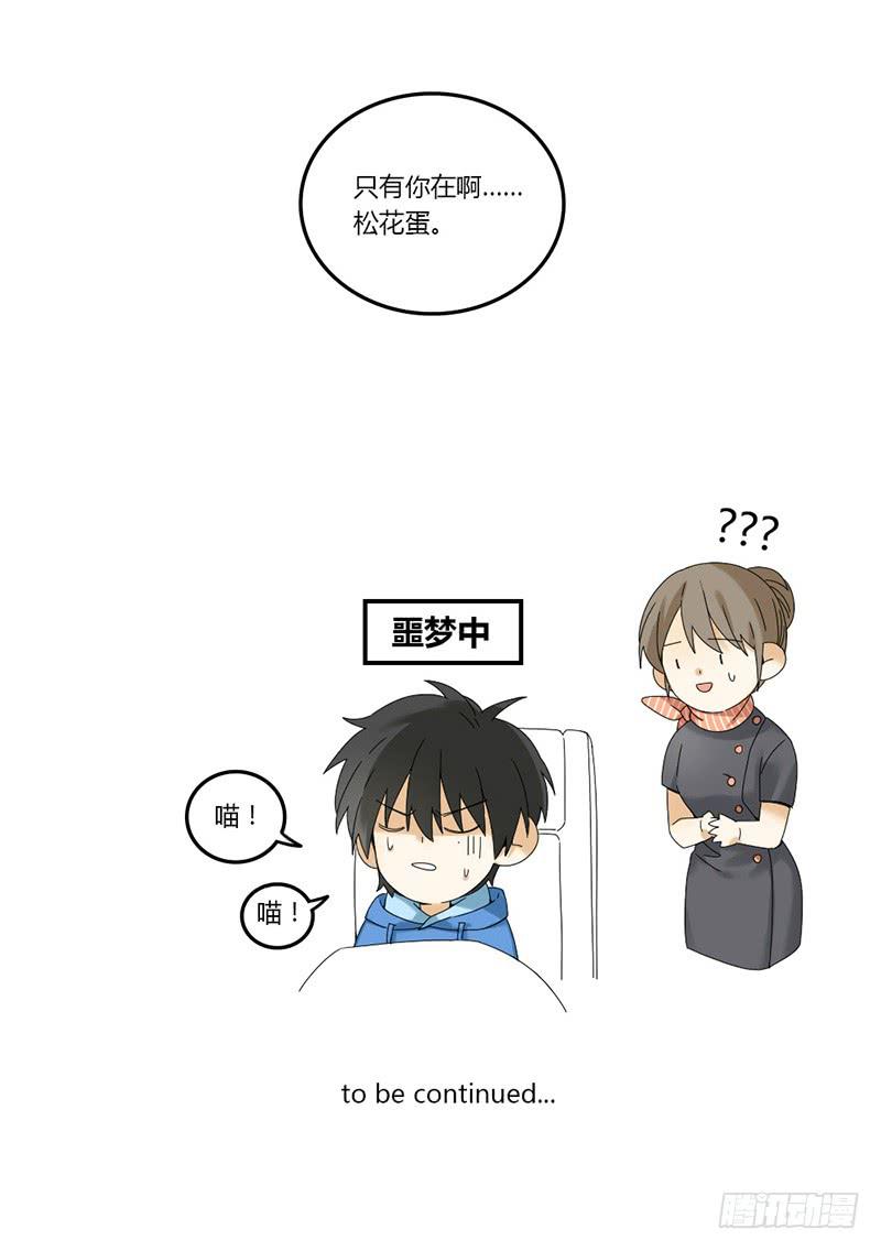 《身份转移》第45话 第11页