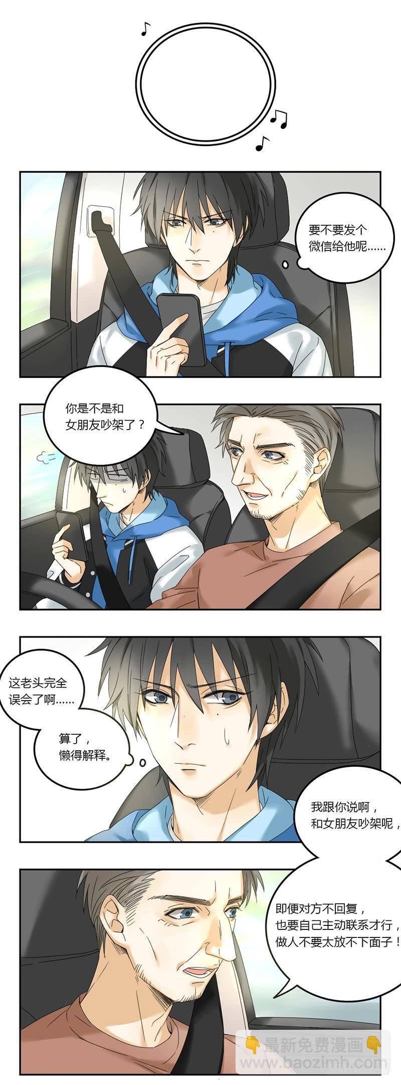 《身份转移》第45话 第3页