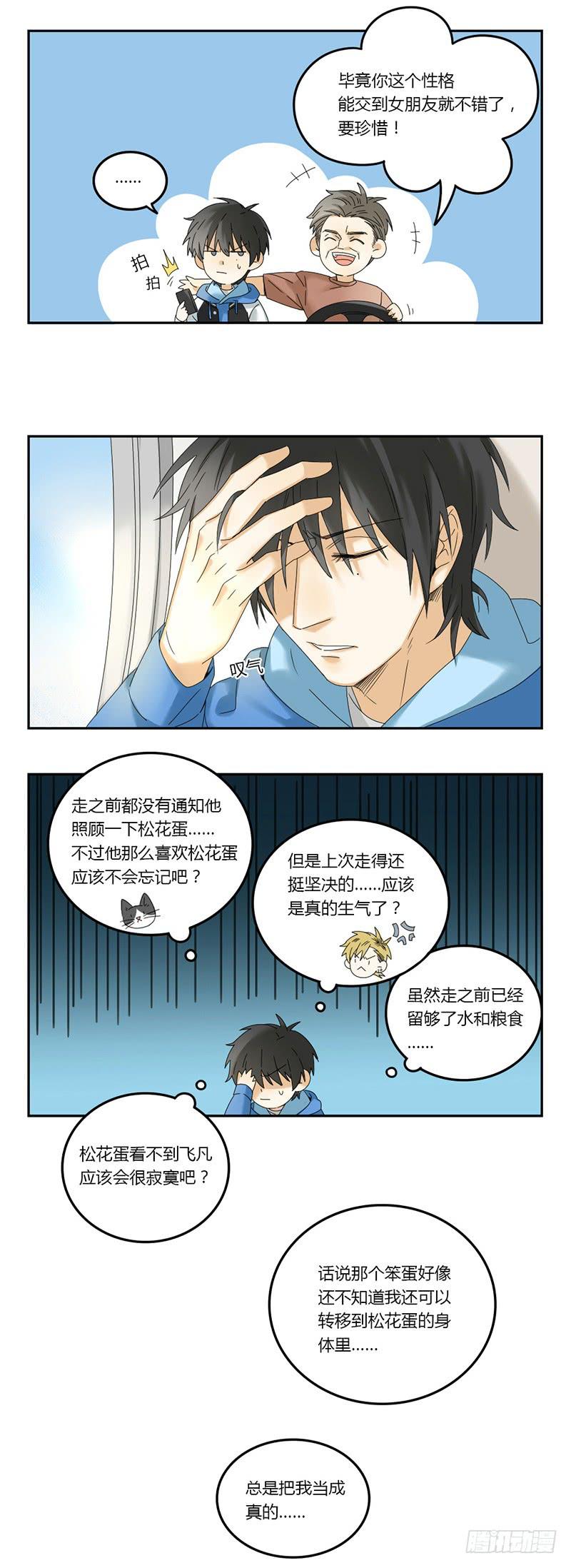 《身份转移》第45话 第4页