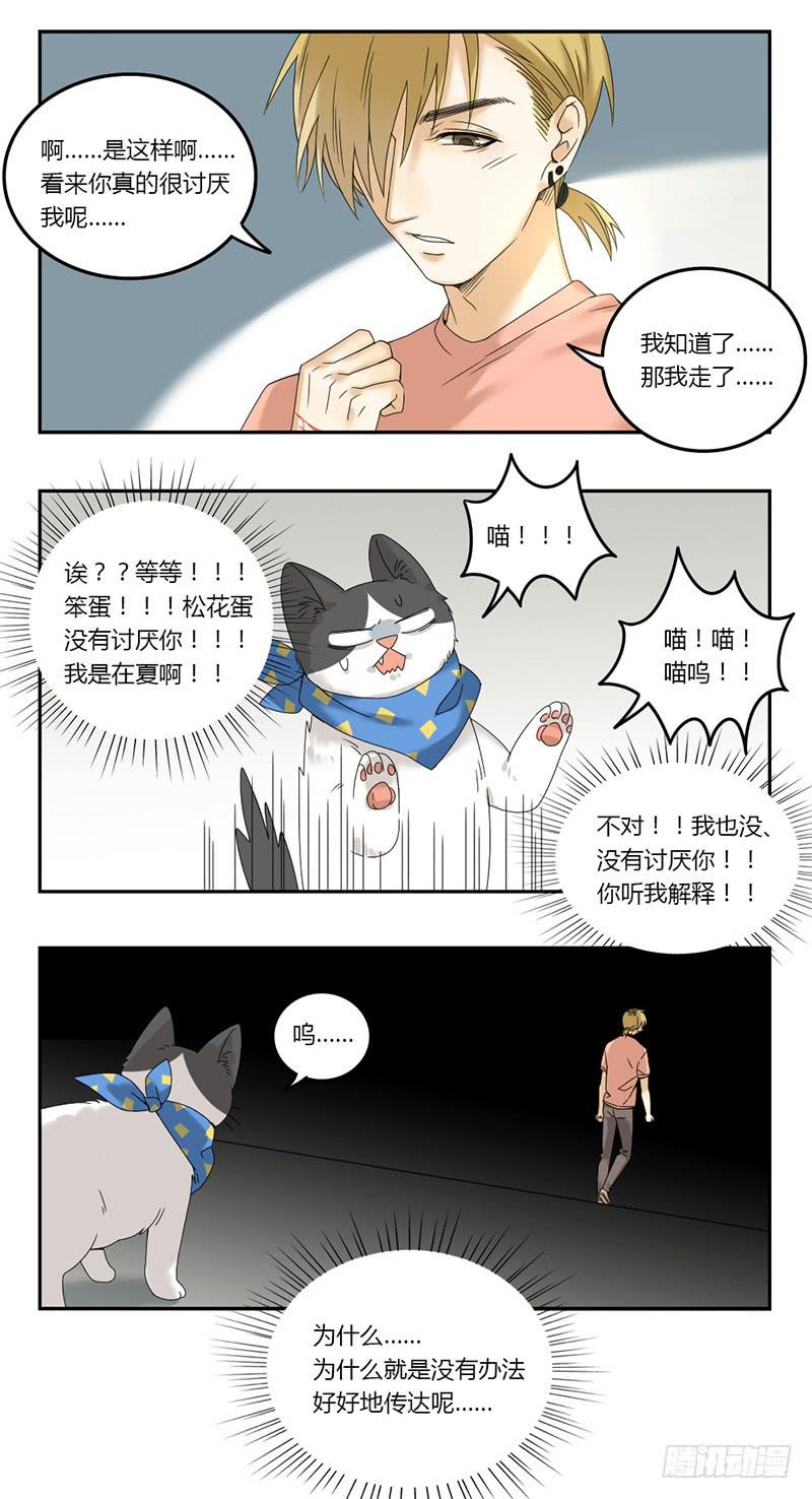 《身份转移》第45话 第8页