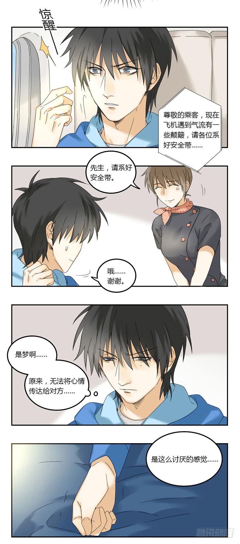 《身份转移》第45话 第9页