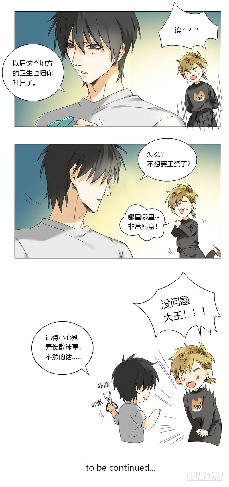 《身份转移》第47话 第10页