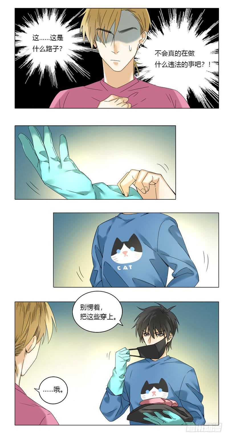 《身份转移》第47话 第4页