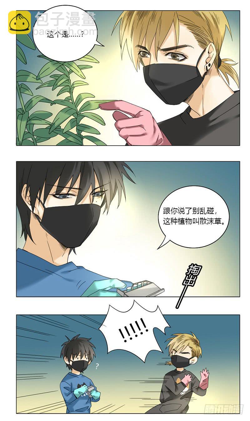 《身份转移》第47话 第6页