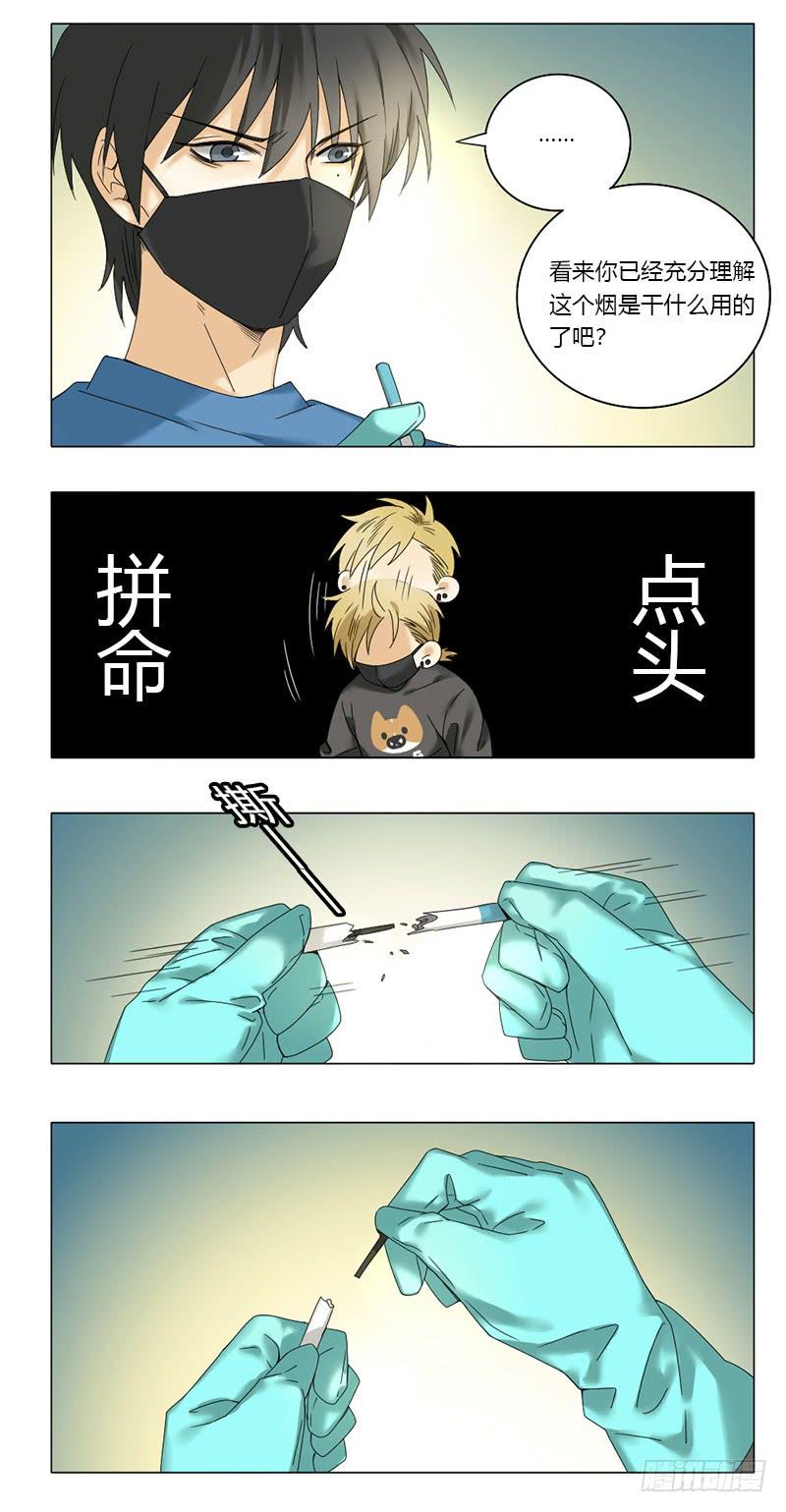 《身份转移》第47话 第7页