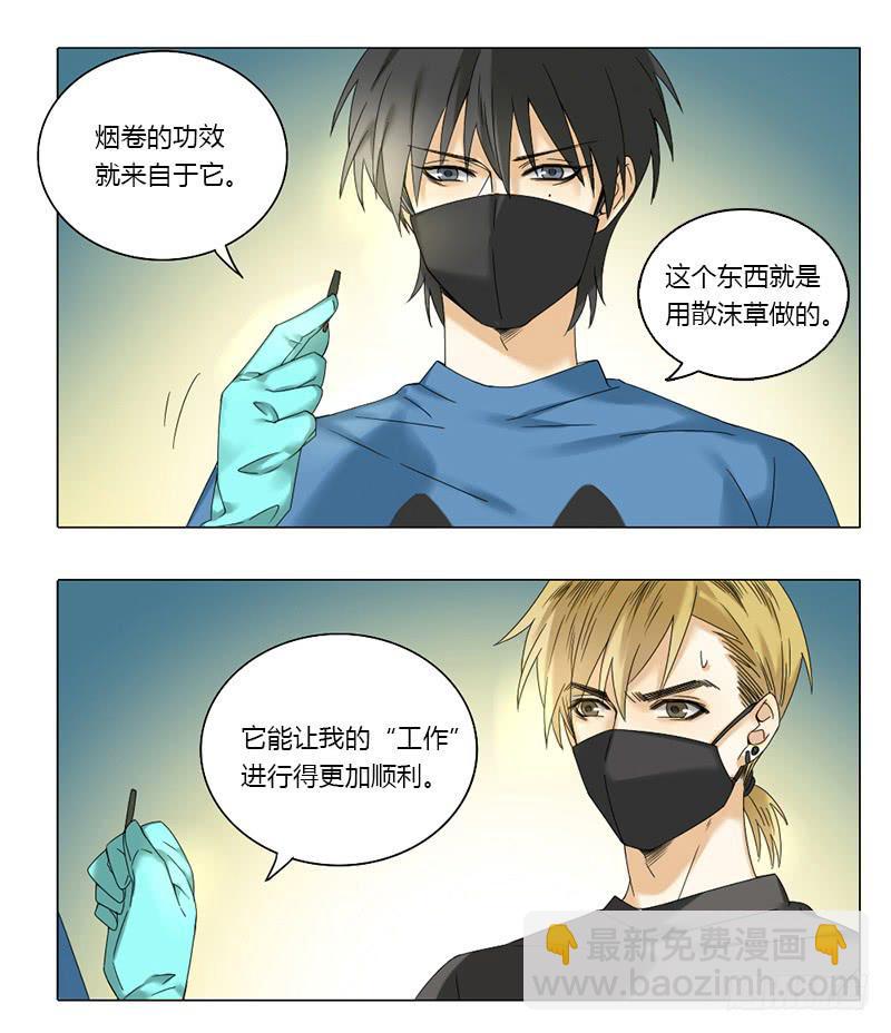 《身份转移》第47话 第8页