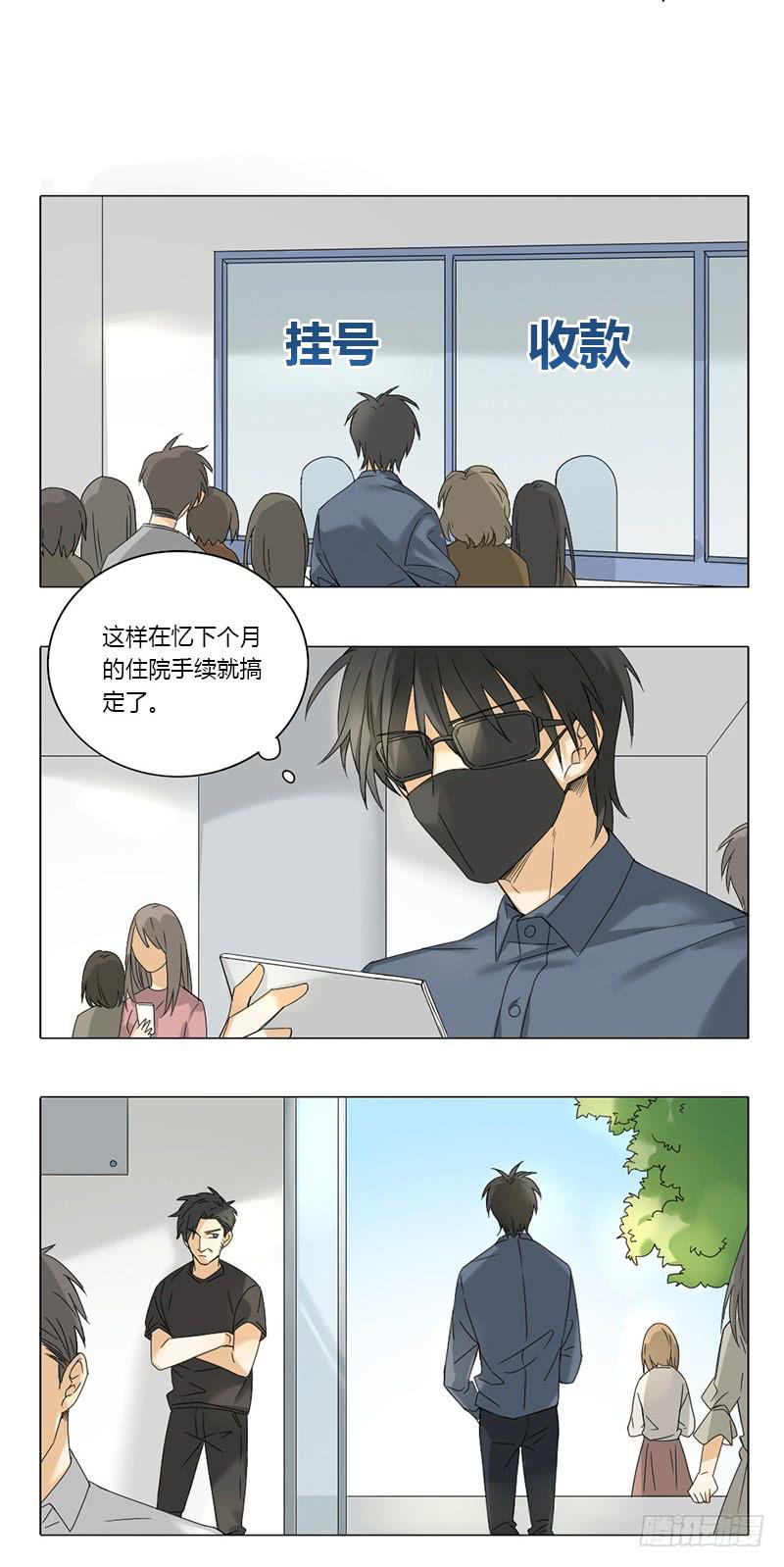 《身份转移》第50话 第10页