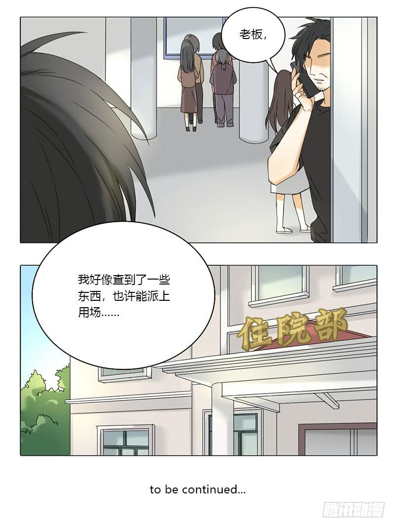 《身份转移》第50话 第11页