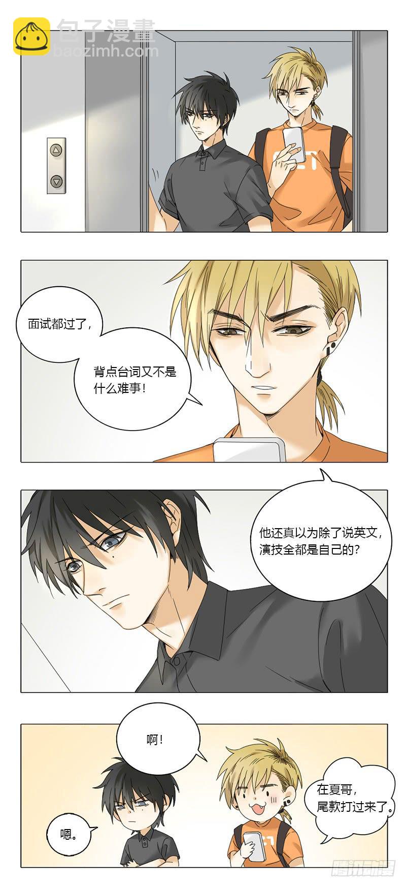 《身份转移》第50话 第8页