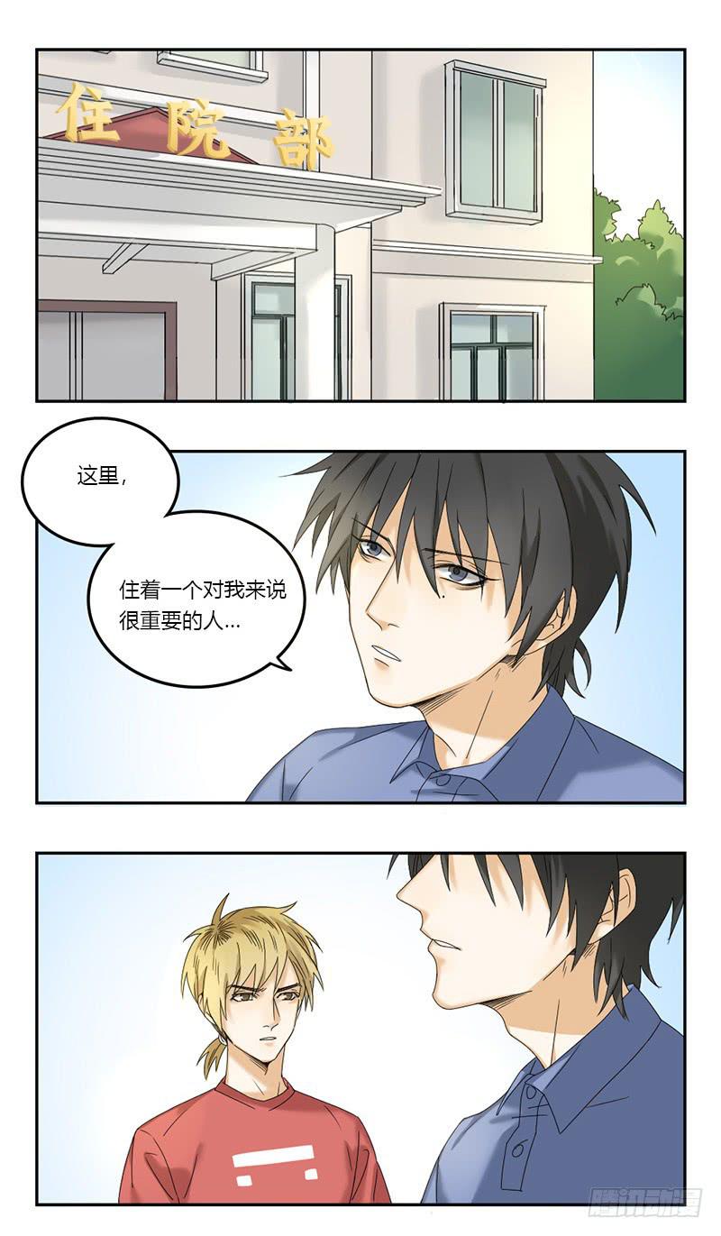 《身份转移》第52话 第5页