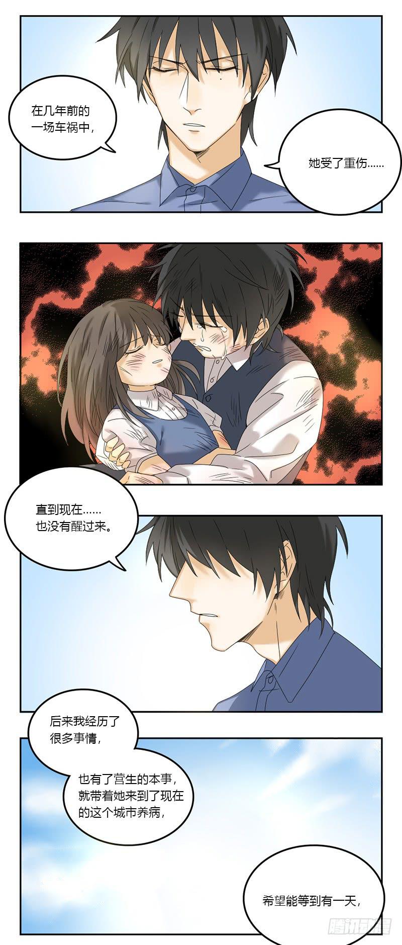 《身份转移》第52话 第6页