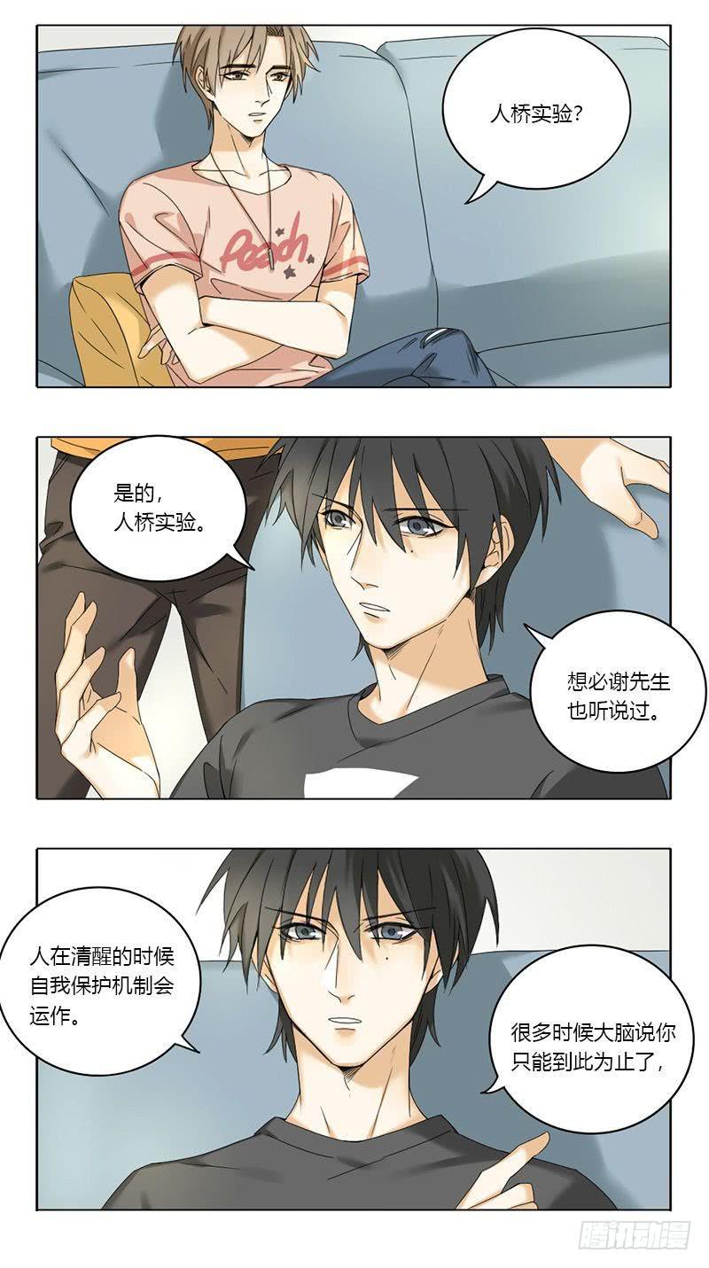 《身份转移》第49话 第3页