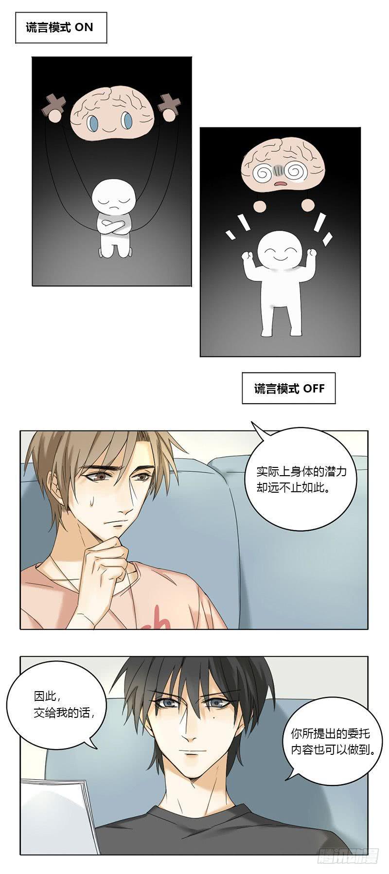 《身份转移》第49话 第4页