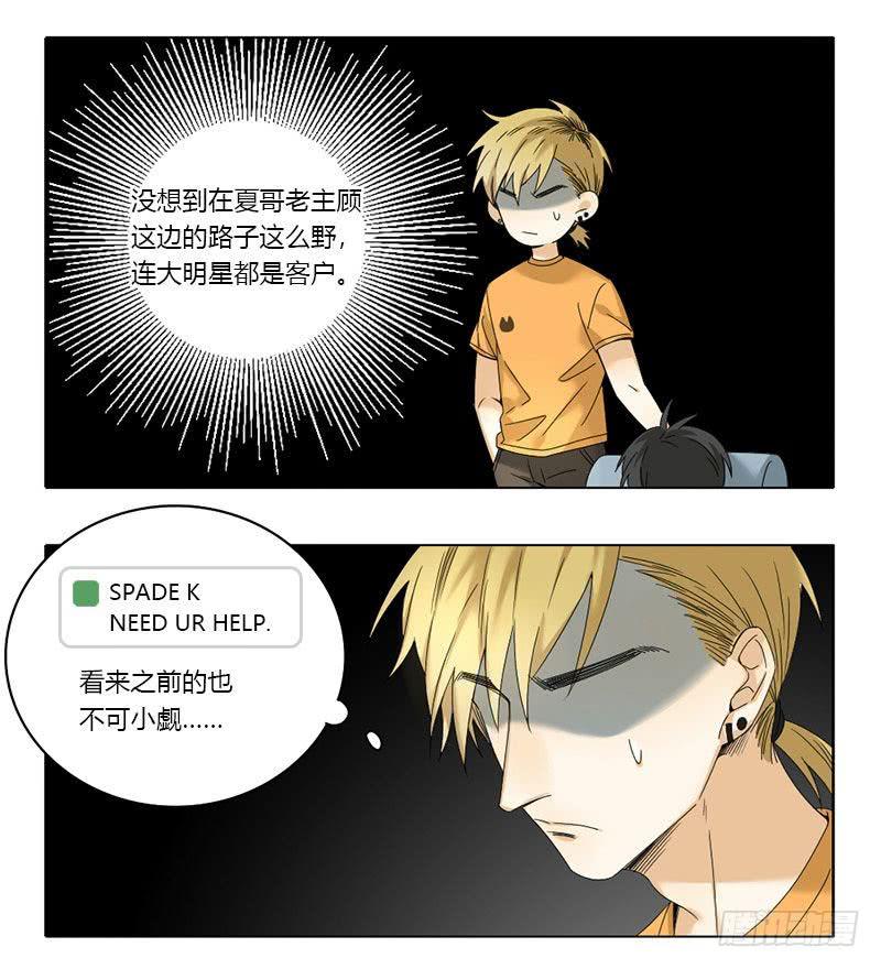 《身份转移》第49话 第5页