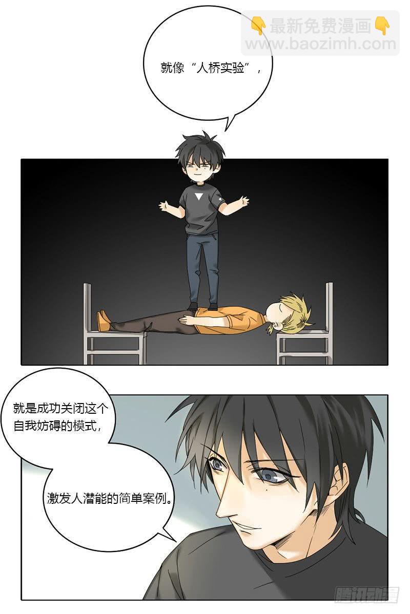 《身份转移》第49话 第6页