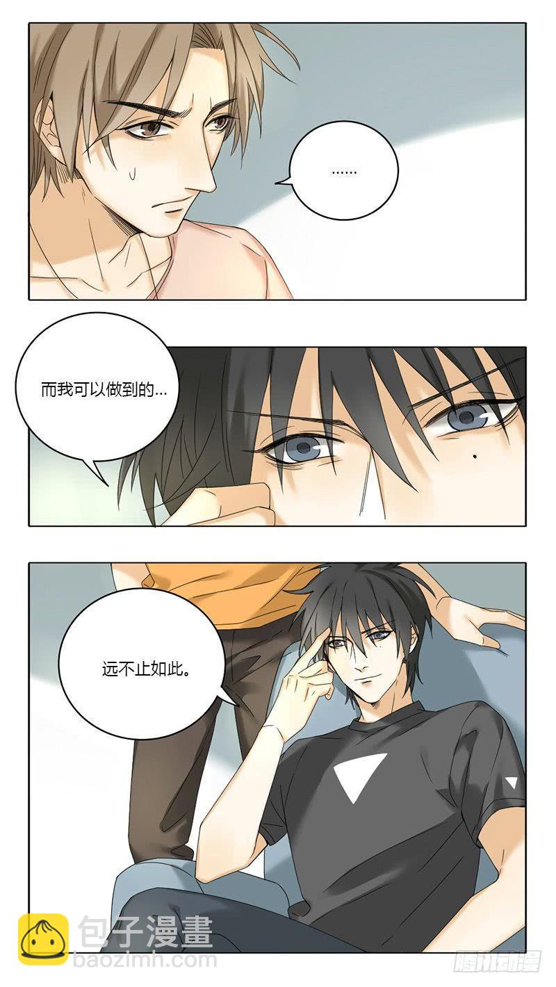 《身份转移》第49话 第7页