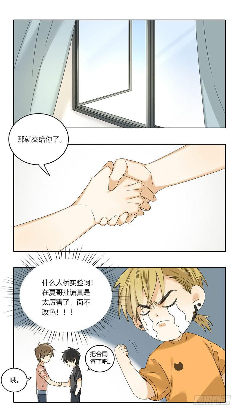 《身份转移》第49话 第8页