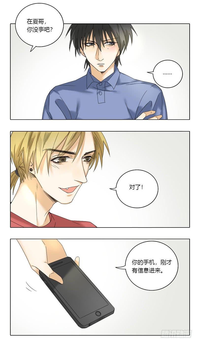 《身份转移》第51话 第11页