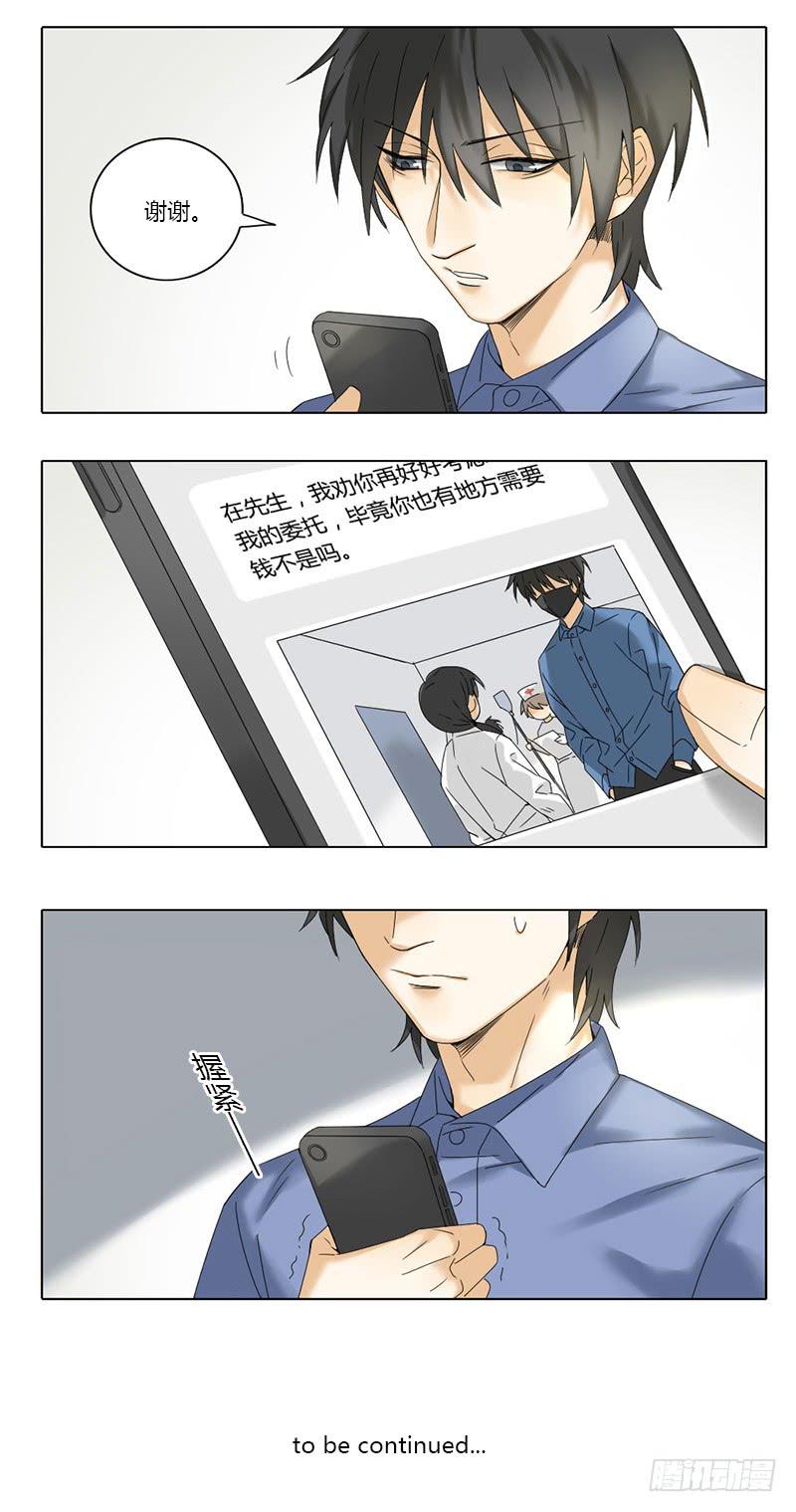 《身份转移》第51话 第12页