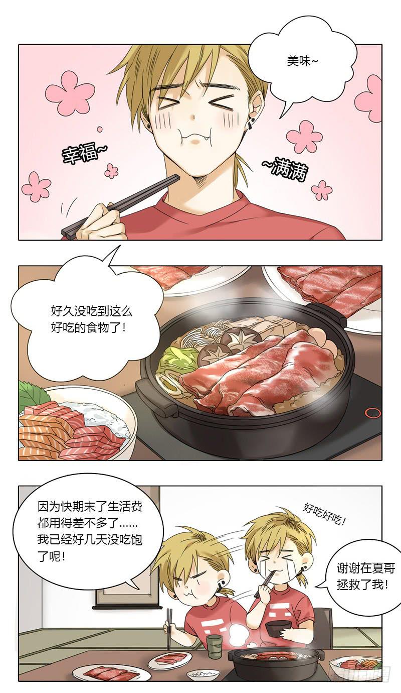《身份转移》第51话 第4页