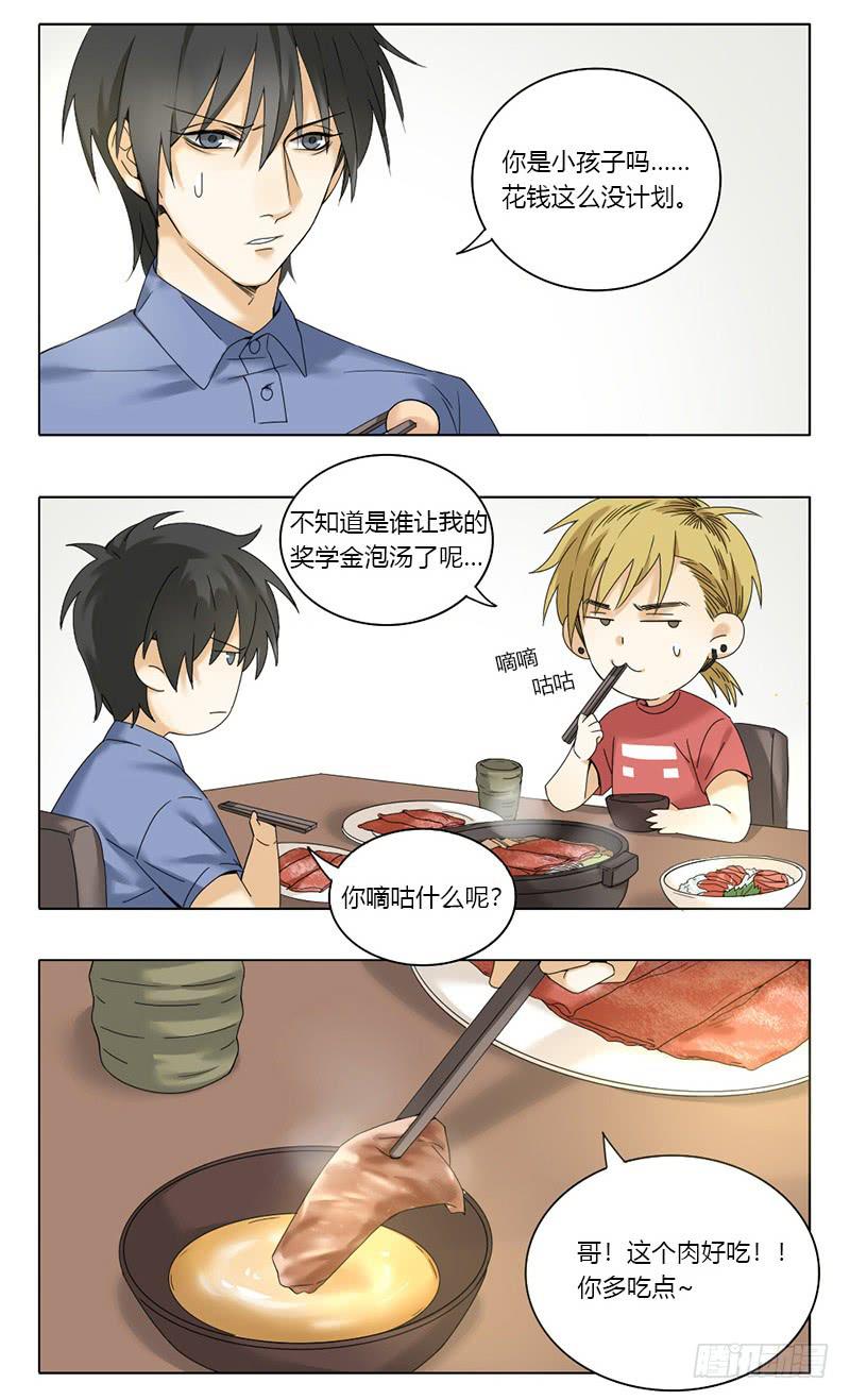 《身份转移》第51话 第5页