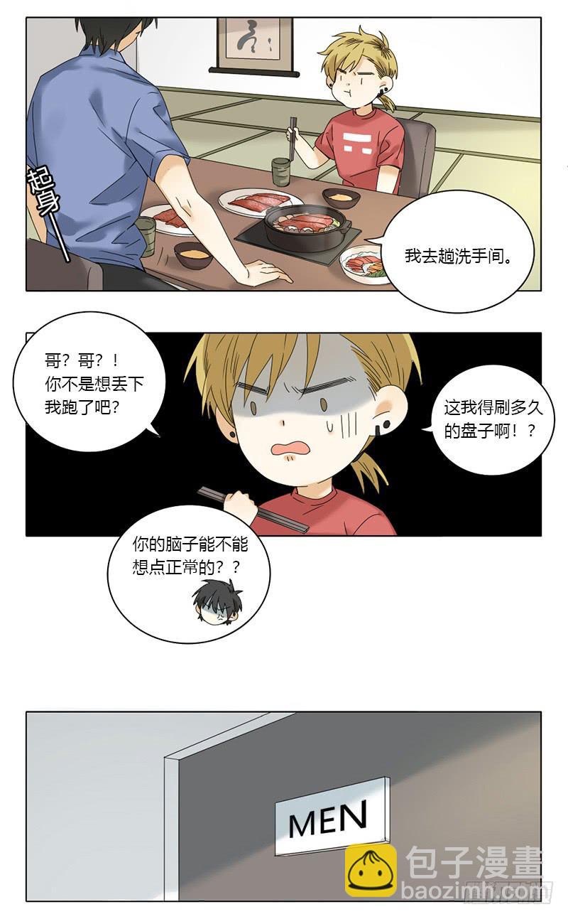 《身份转移》第51话 第6页