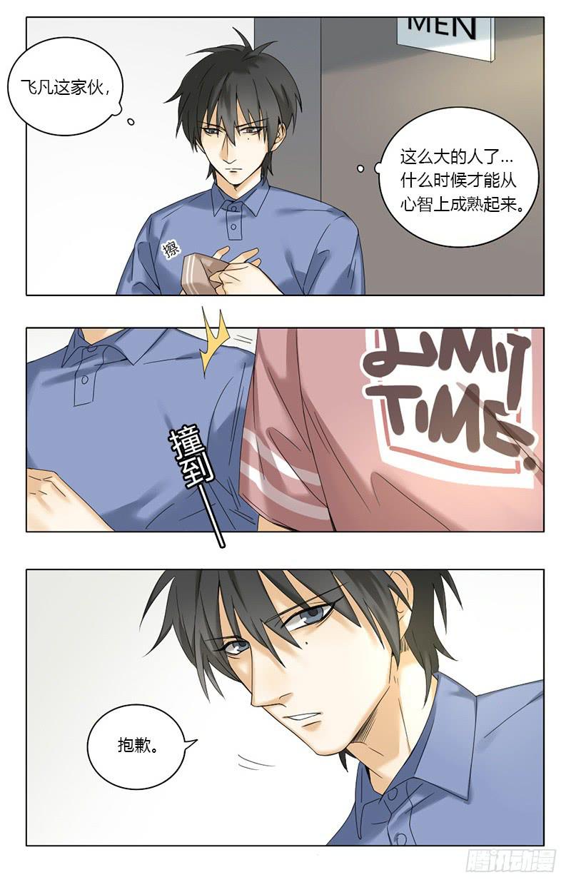 《身份转移》第51话 第7页